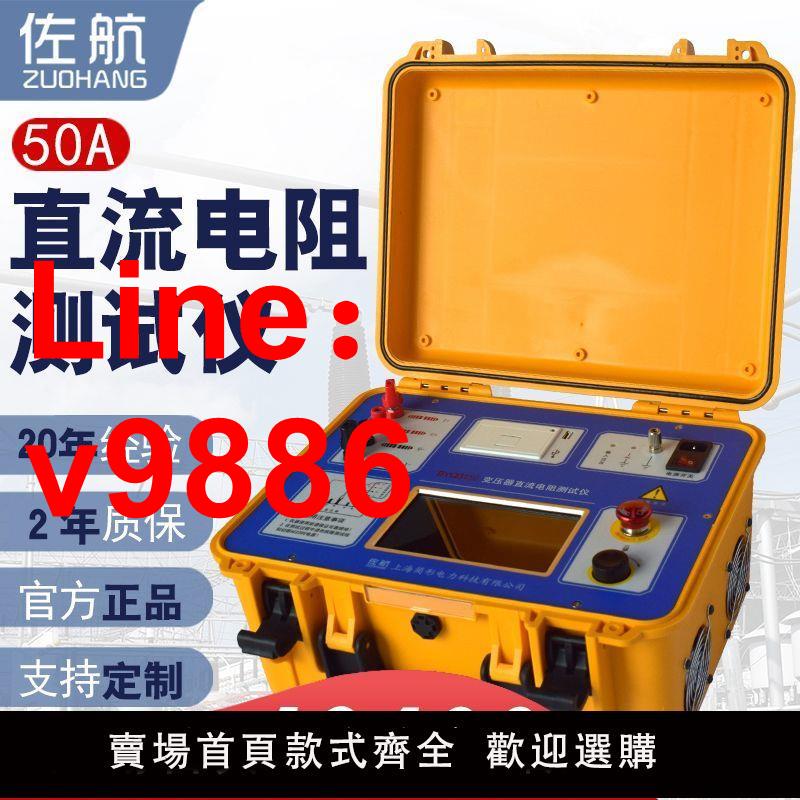 【臺灣公司 超低價】佐航全觸屏高精度變壓器直流電阻測試儀50A高壓直阻檢測儀BYQ3150