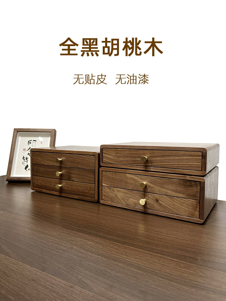 免運 開發票 黑胡桃木首飾盒實木收納盒儲物箱家居軟裝小櫃桌面多層抽屜櫃榫卯快速出貨