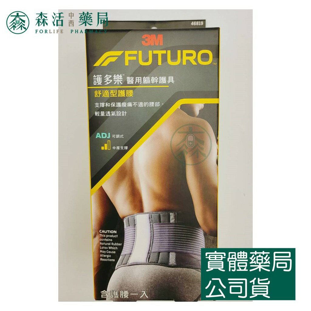 藥局💊現貨_3M™ 護多樂™ 舒適型護腰 46819TW
