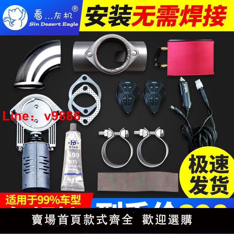 【臺灣公司 超低價】遙控可變通用排氣閥門鼓汽車排氣管改裝跑車音排氣筒尾喉聲浪炸街