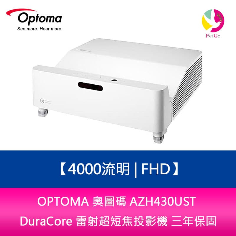 OPTOMA 奧圖碼 AZH430UST 4000流明 FHD DuraCore 雷射超短焦投影機 三年保固【APP賺6%點數 領券最高折500】