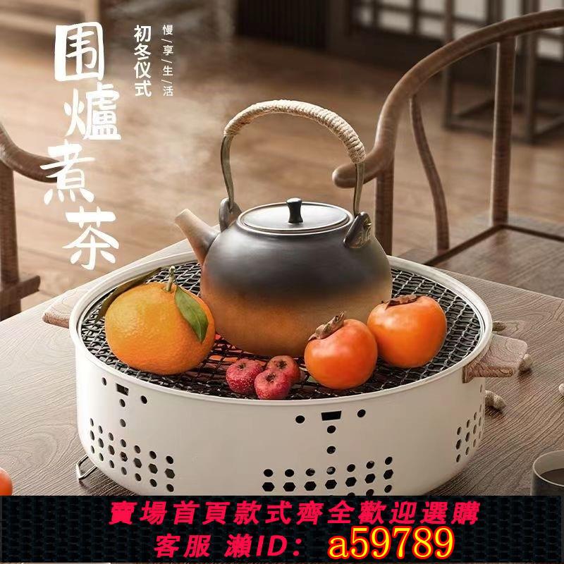 【臺灣公司 可打統編】圍爐煮茶烤火爐套裝家用室內器具全套冬天圍聚爐子戶外圍爐燒烤爐