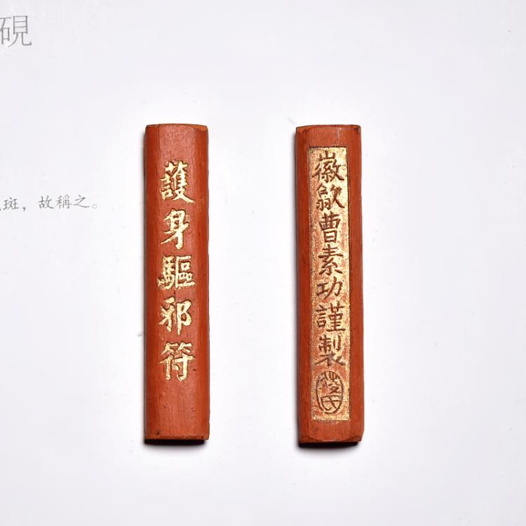 墨條 國家非遺古版硃砂把玩珍品徽墨古色古香墨條墨塊陳墨老墨抄經書畫墨條徽 限時88折