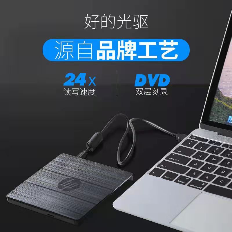 適用於惠普hp外接光驅筆記本臺式一體機通用移動電腦DVD/CD刻錄機【宜家良品百貨】