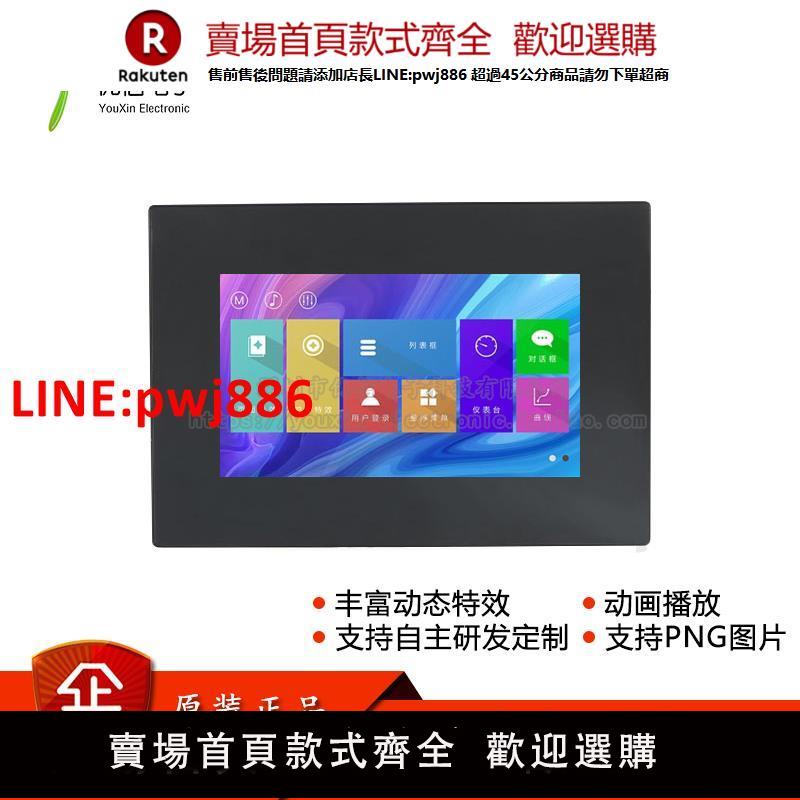 X3系列 7.0寸 電阻/容屏 外殼 解析度800x480串列埠智慧屏HMI觸控式螢幕【臺灣公司 優質服務】