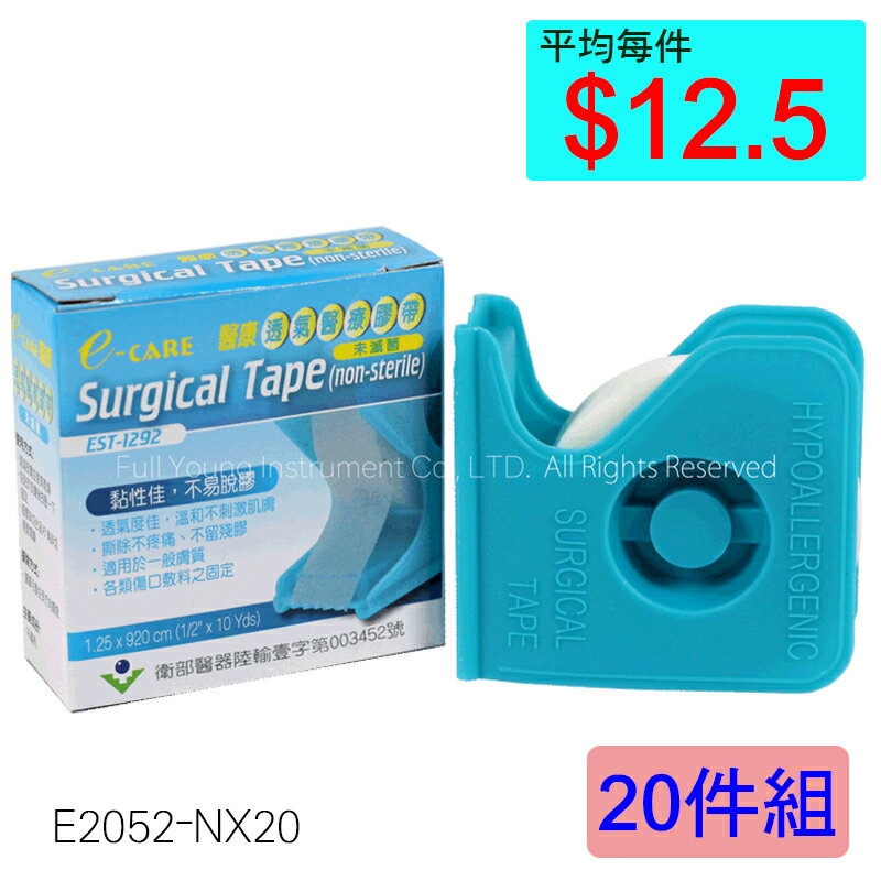 【醫康生活家】E-CARE 透氣醫療膠帶(白色) 0.5吋有臺 (單入/盒)►►20件組