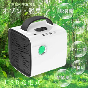 Fuke【日本代購】臭氧機 臭氧發生器 迷你空氣淨化器USB充電
