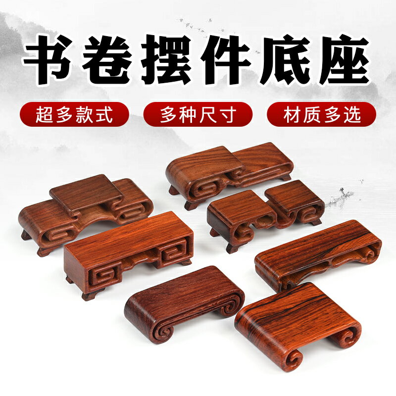 工藝品擺件底座石頭底座實木書卷木雕雕刻工藝品紫檀紫砂壺底座