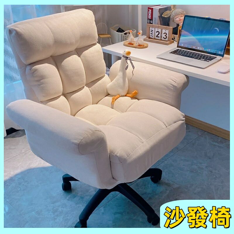 電腦椅 辦公椅 電競椅 主播椅 靠背椅 沙發躺椅 宿舍電腦椅 多功能 可折疊靠背家用辦公椅座椅 奶油風