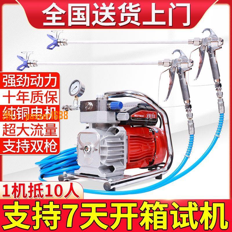 【保固兩年】小型乳膠漆噴漆機全自動一體機專用塗料噴塗機油漆彩鋼無氣手提