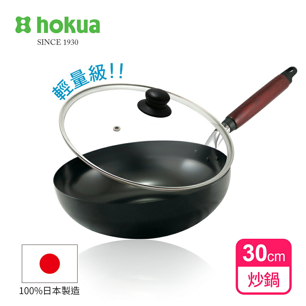 【日本北陸hokua】日本製輕量級木柄黑鐵炒鍋30cm(贈防溢鍋蓋)