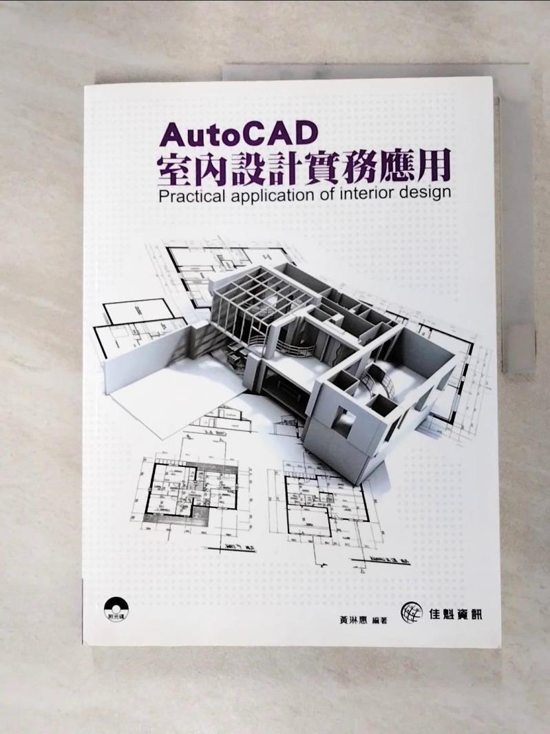 【書寶二手書T3／電腦 J38】AUTOCAD室內設計實務應用 黃琳惠