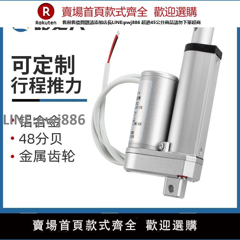 【高品質 超低價】直流電動推桿電機12V24V伸縮桿垃圾分類箱升降器推窗密室馬達電缸