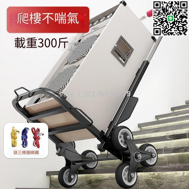 【貨屋七號】爬樓手拉車 樓梯搬運車 爬樓梯神器 搬運車搬重物上下樓手拉車 便攜 可折疊 拉貨車家用爬樓機
