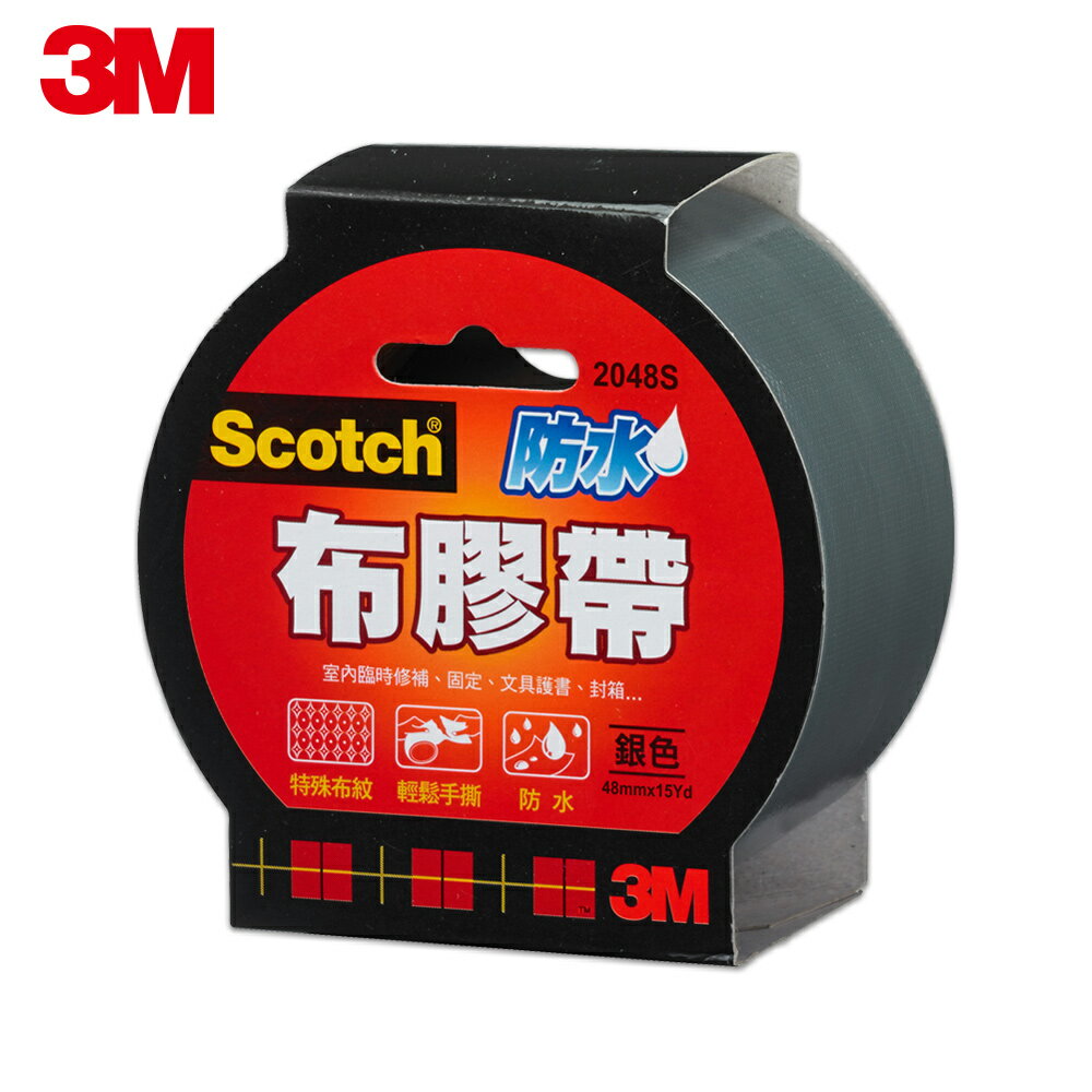 【3M】2048S SCOTCH強力防水布膠帶-銀(48mm x15yd) 7100014713