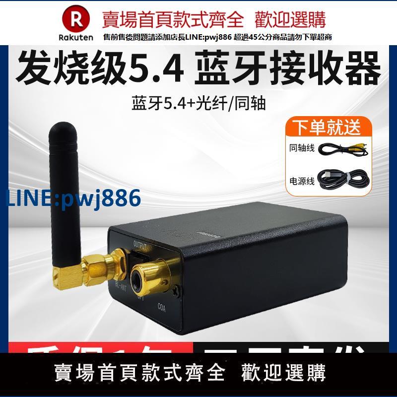 【公司貨 超低價】無損音訊藍芽QCC5181接收器5.4轉換光纖同軸USB聲卡車載改裝LDAC
