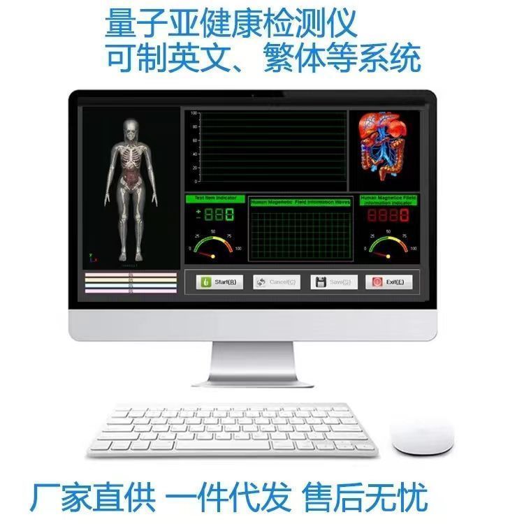 {公司貨 最低價}新款量子微量元素智能骨密度磁場共振檢測儀一體機分析儀大屏 2