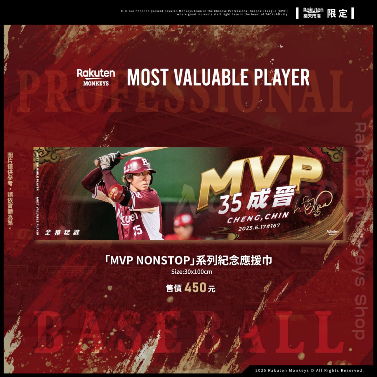 【預購】MVP NONSTOP系列- 06/17 成晉紀念應援巾