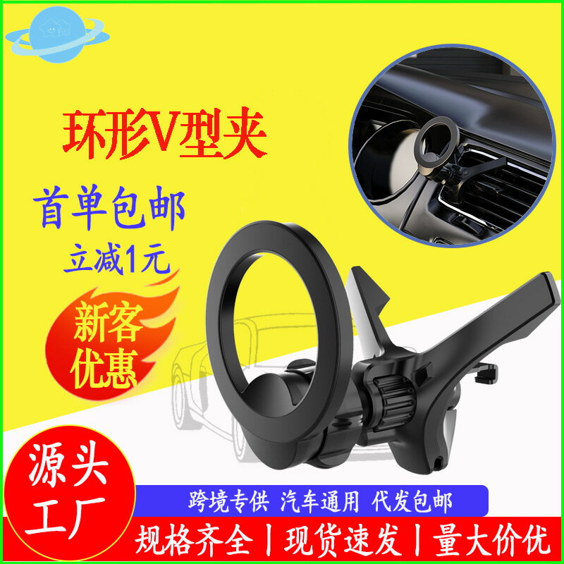2023新款V型底座MagSafe手機車用支架圓形出風口適用iPhone14