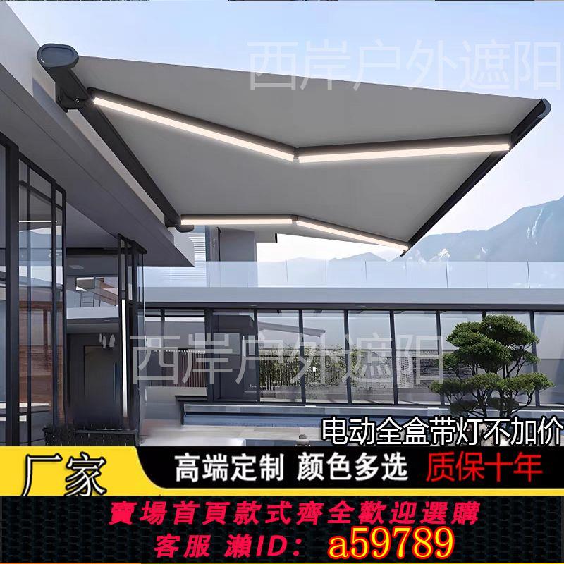 【臺灣公司 可打統編】戶外伸縮雨棚陽臺遮陽棚定製庭院收縮式停車棚手搖電動帶燈防雨蓬