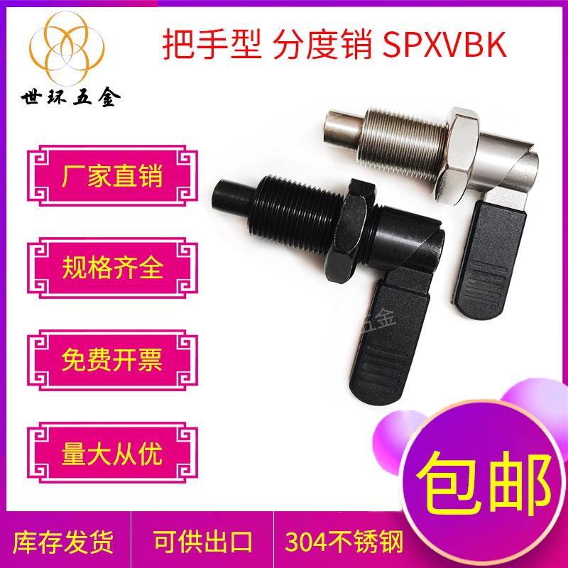 【臺灣公司 超低價】不銹鋼碳鋼把手L型旋鈕轉柱塞定位柱止動分度銷彈簧自鎖型 SPXVBK
