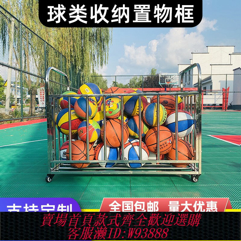 {臺灣公司貨 可打統編}籃球收納筐幼兒園不銹鋼推車球車可移動足球皮球置物架球類收納車