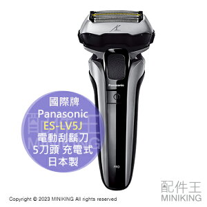 日本代購 空運 2023新款 Panasonic 國際牌 ES-LV5J 電動刮鬍刀 5刀頭 充電式 日本製 國際電壓