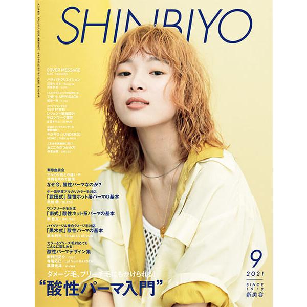 SHINBIYO9月號2021