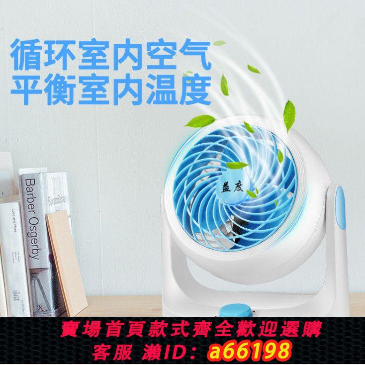 【臺灣公司 可開發票】益度電風扇循環扇家用小型空氣對流渦輪空調臺式電扇靜音換氣辦公