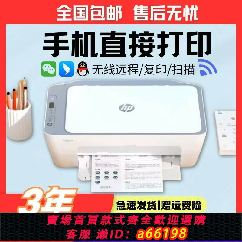 【臺灣公司 可開發票】惠普二手列印機小型家用辦公專用一體機手機無線復印黑彩照片作業