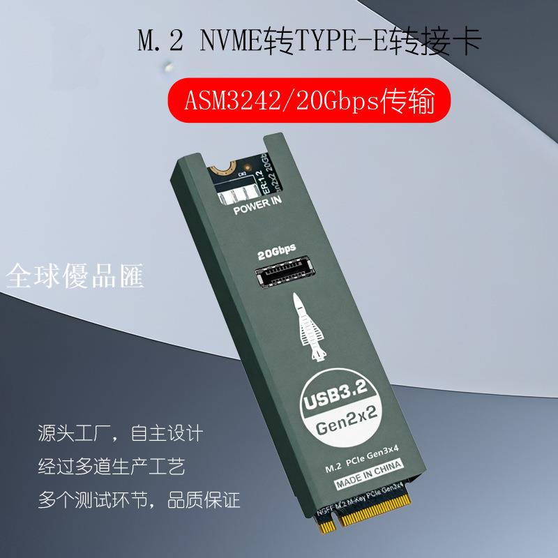 【全球優品匯】M.2 MKEY PCIe轉前置USB3.2 20Gb TYPE-C&TYPE-E擴充套件卡帶外殼加固
