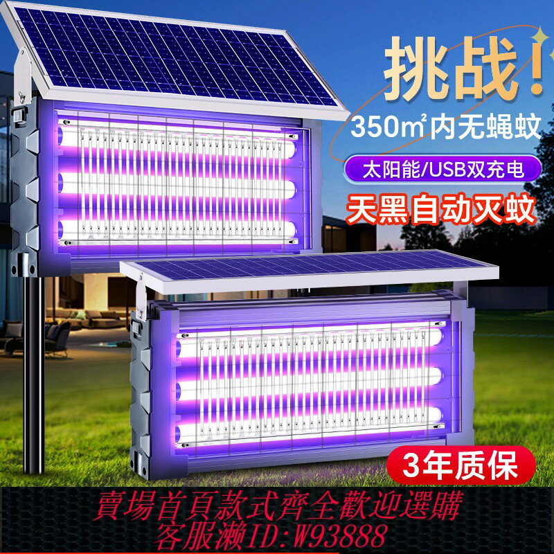 {臺灣公司貨 可打統編}太陽能滅蚊燈戶外庭院花園滅蟲燈室外防水別墅驅蚊燈養殖場滅蠅燈