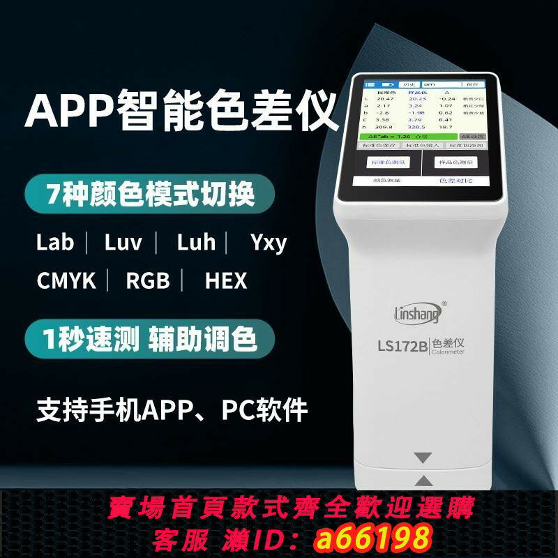 【臺灣公司 可開發票】便攜式高精度色差儀布料油漆對比分析計皮膚取顏色檢測分光測色