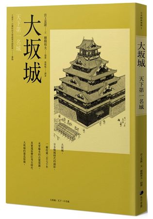 大&#22338;城：天下第一名城 | 拾書所