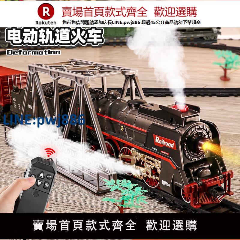 【高品質超低價】兒童電動遙控復古蒸汽小火車玩具軌道車套裝模擬鐵軌動車模型男孩