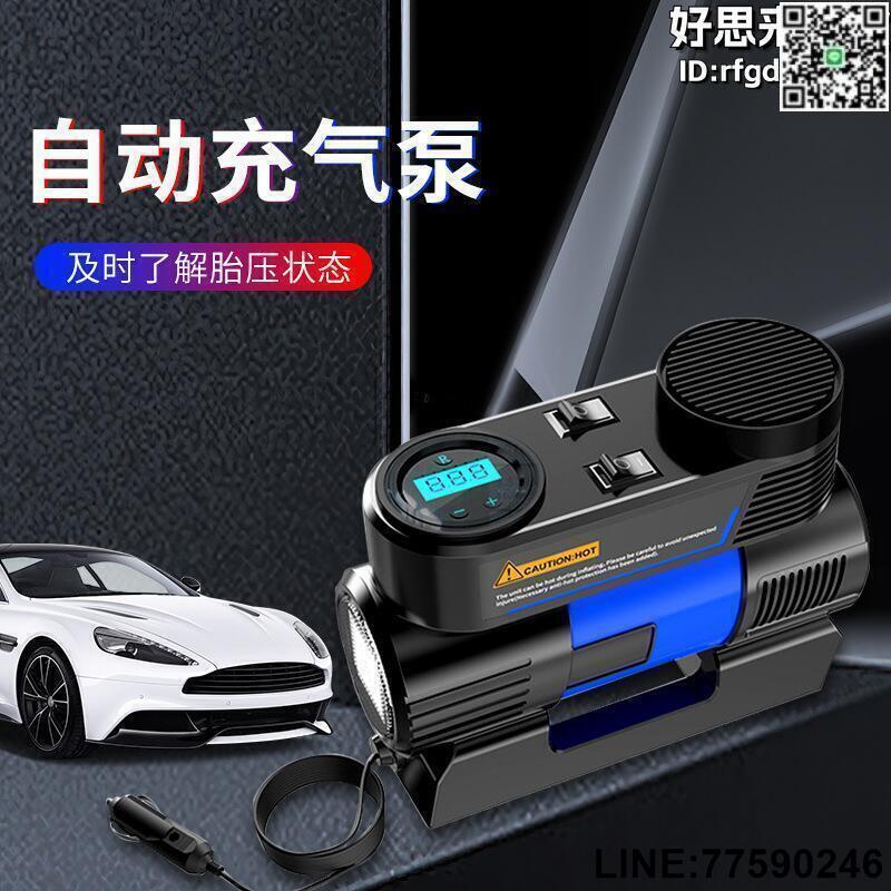 【快樂購】車載充氣泵數顯可攜式電動輪胎充氣機多功能隨車汽車充氣泵