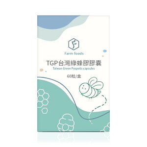 5%回饋 免運 TGP台灣綠蜂膠膠囊 頂級台灣綠蜂膠 60粒/盒 PPLS