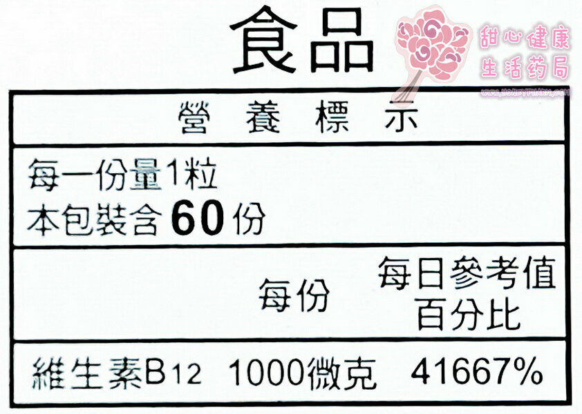 神可保軟膠囊B12(60粒/盒) 1