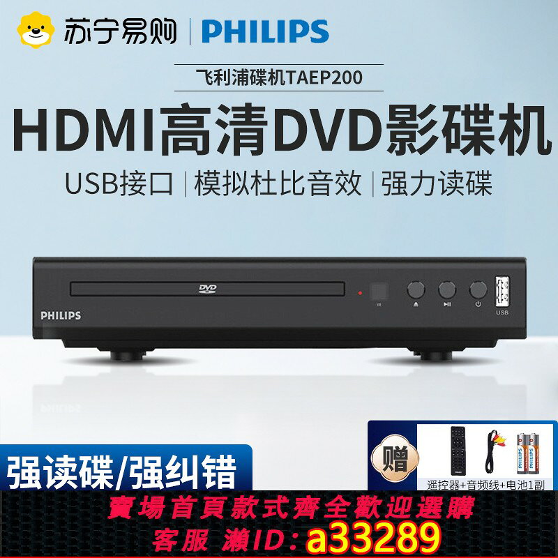 【台灣公司 可開發票】飛利浦dvd影碟機EP200電視播放強力讀碟高畫質老款vcd光碟片新款310