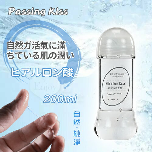 情趣用品 Passing Kiss 自然派純淨系ローション 水溶性潤滑液 200ml