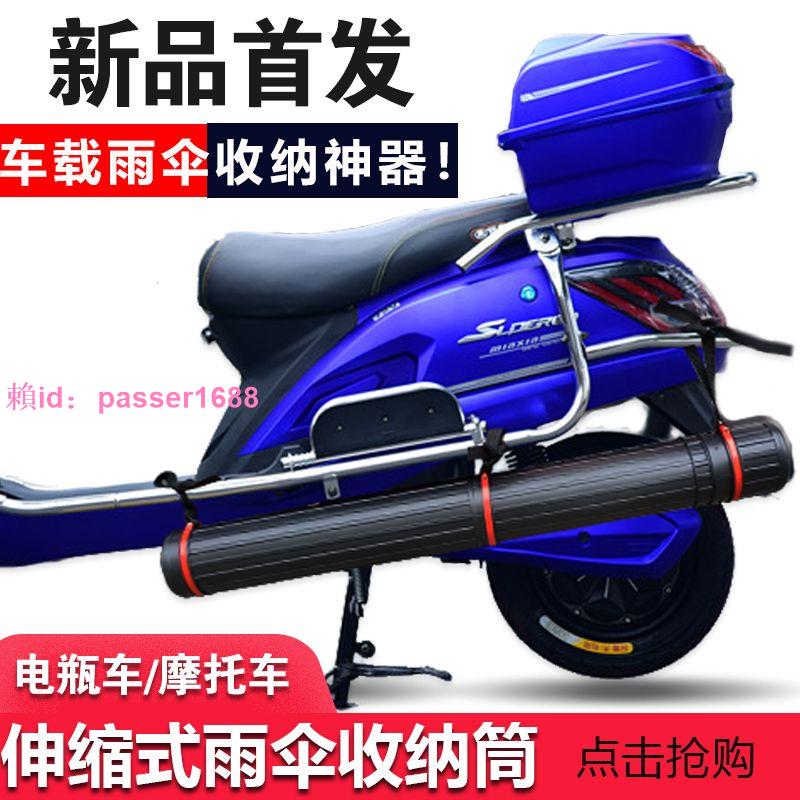 摩托車遮陽雨傘存放桶快遞電瓶電動車折疊雨棚收納筒雨傘保護傘罩