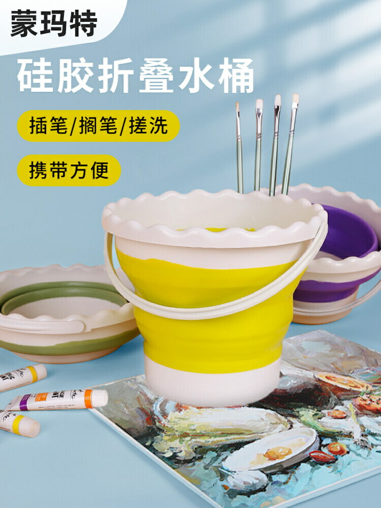 可折疊洗筆桶水桶多功能矽膠大號水桶美術生便攜涮筆筒國畫色彩顏料水粉繪畫水彩畫畫工具
