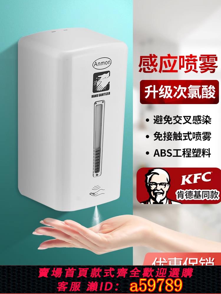 【臺灣公司 可打統編】自動感應壁掛式消毒器手部消毒機噴霧幼兒園酒精消毒凈洗手消器機
