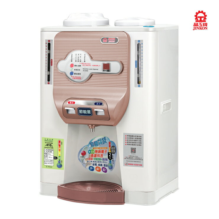 【晶工牌】JD-5460溫熱全自動開飲機(飲水機) 10.2L
