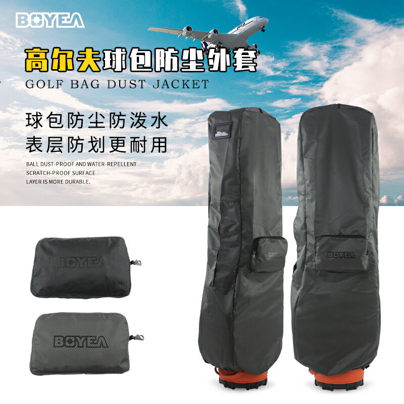 正品高爾夫球包外套 飛機包托運罩 防水防塵防刮傷 球桿包保護套