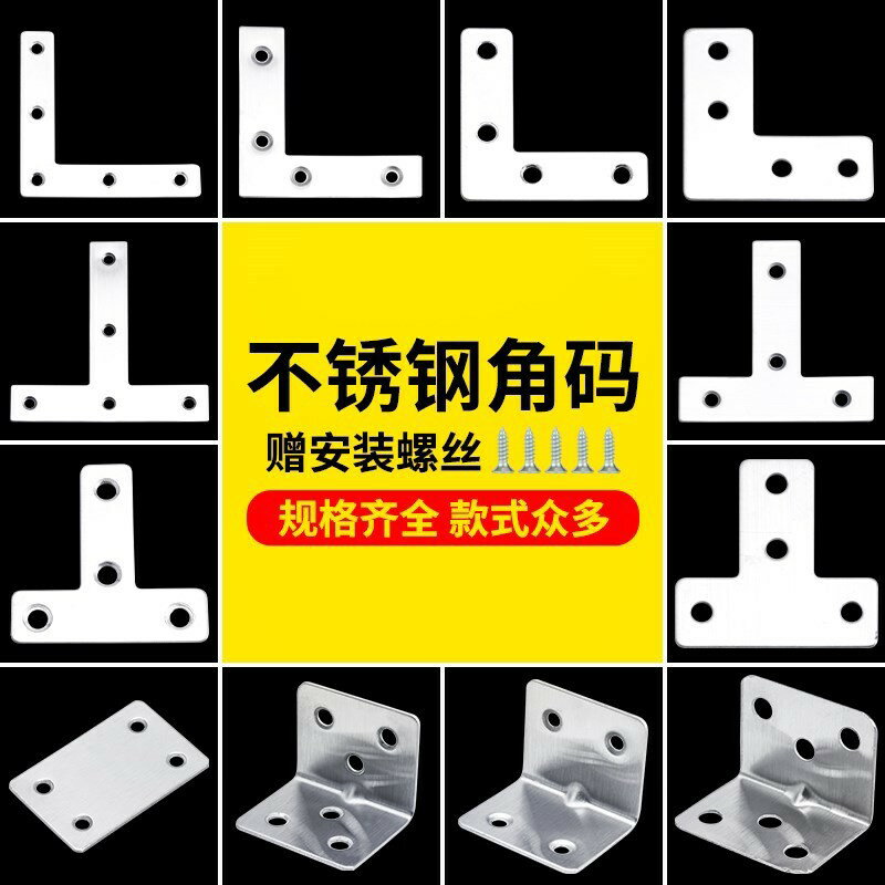 角碼角鐵固定角鋼不銹鋼加固小鐵片座椅成人配件木門三角架l型