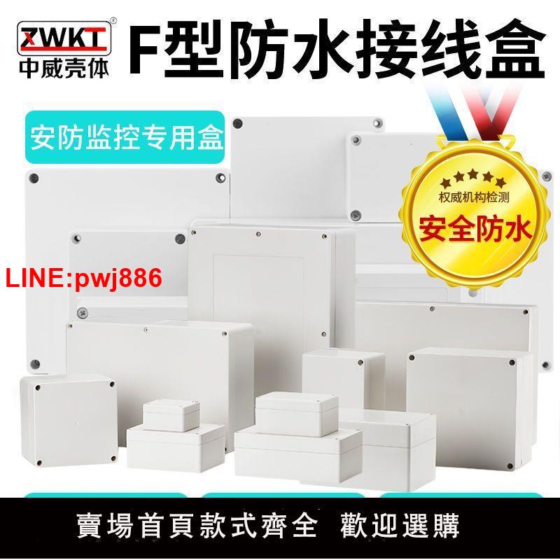 {臺灣公司 可開發票}防水接線盒戶外安防監控弱電盒abs塑膠按鈕盒密封盒室內外端子盒