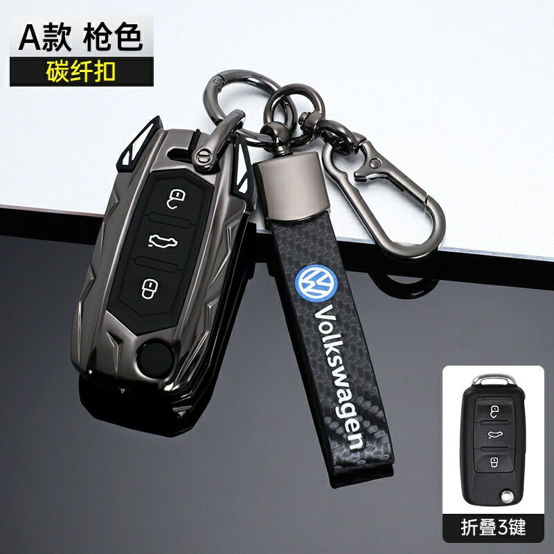 大眾鋅合金汽車鑰匙套適用於大眾寶來 Polo Tiguan 捷達帕薩特 B5 B6 B7 高爾夫甲殼蟲適用於斯柯達明銳