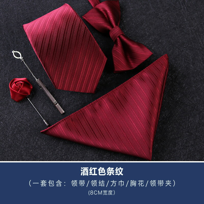5件套酒紅色領帶男正裝商務休閑韓版結婚新郎領結方巾禮盒裝
