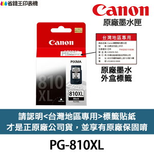 CANON PG-810XL CL-811XL 原廠墨水匣 《含台灣保固標籤貼紙》PG810XL CL811XL